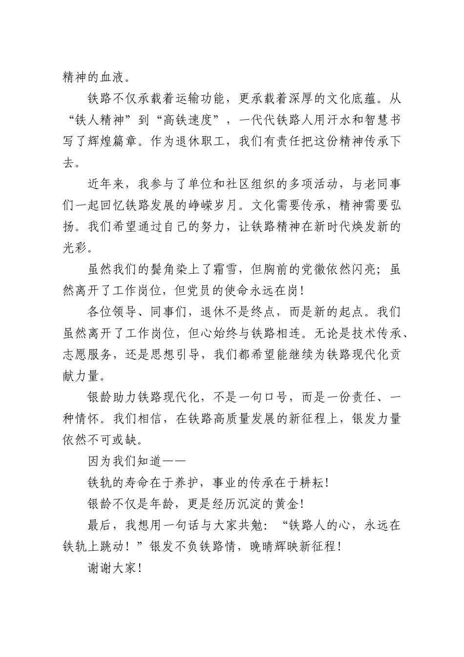 银龄助力铁路现代化.docx_第3页