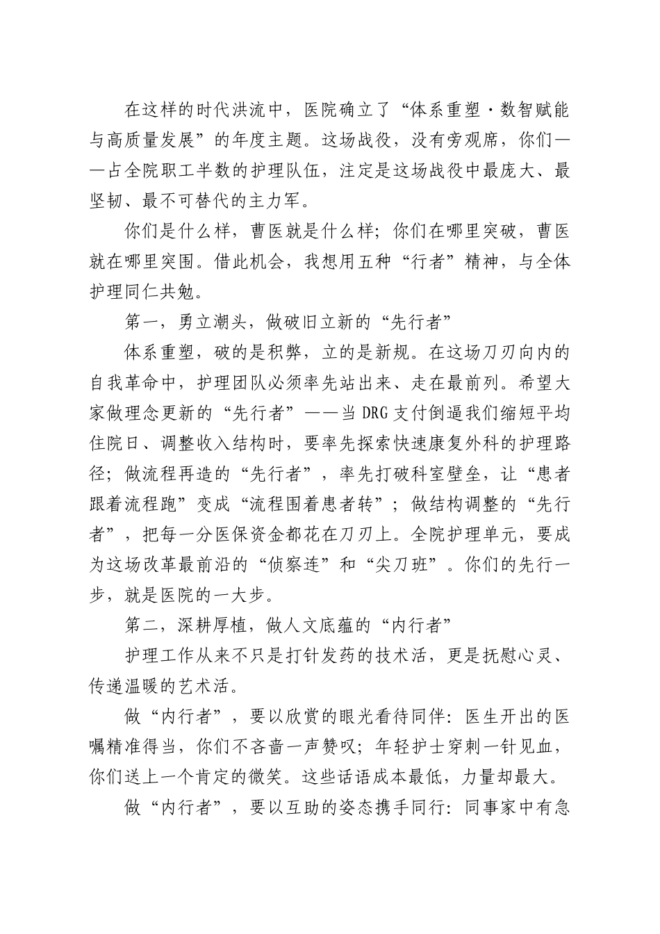 院长在护士节上的致辞.docx_第2页