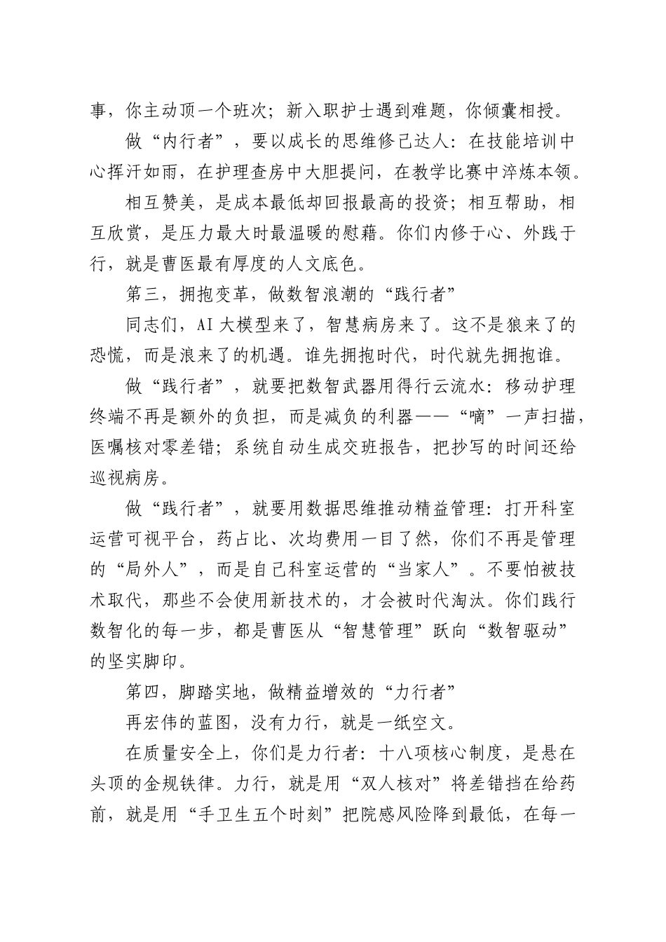 院长在护士节上的致辞.docx_第3页