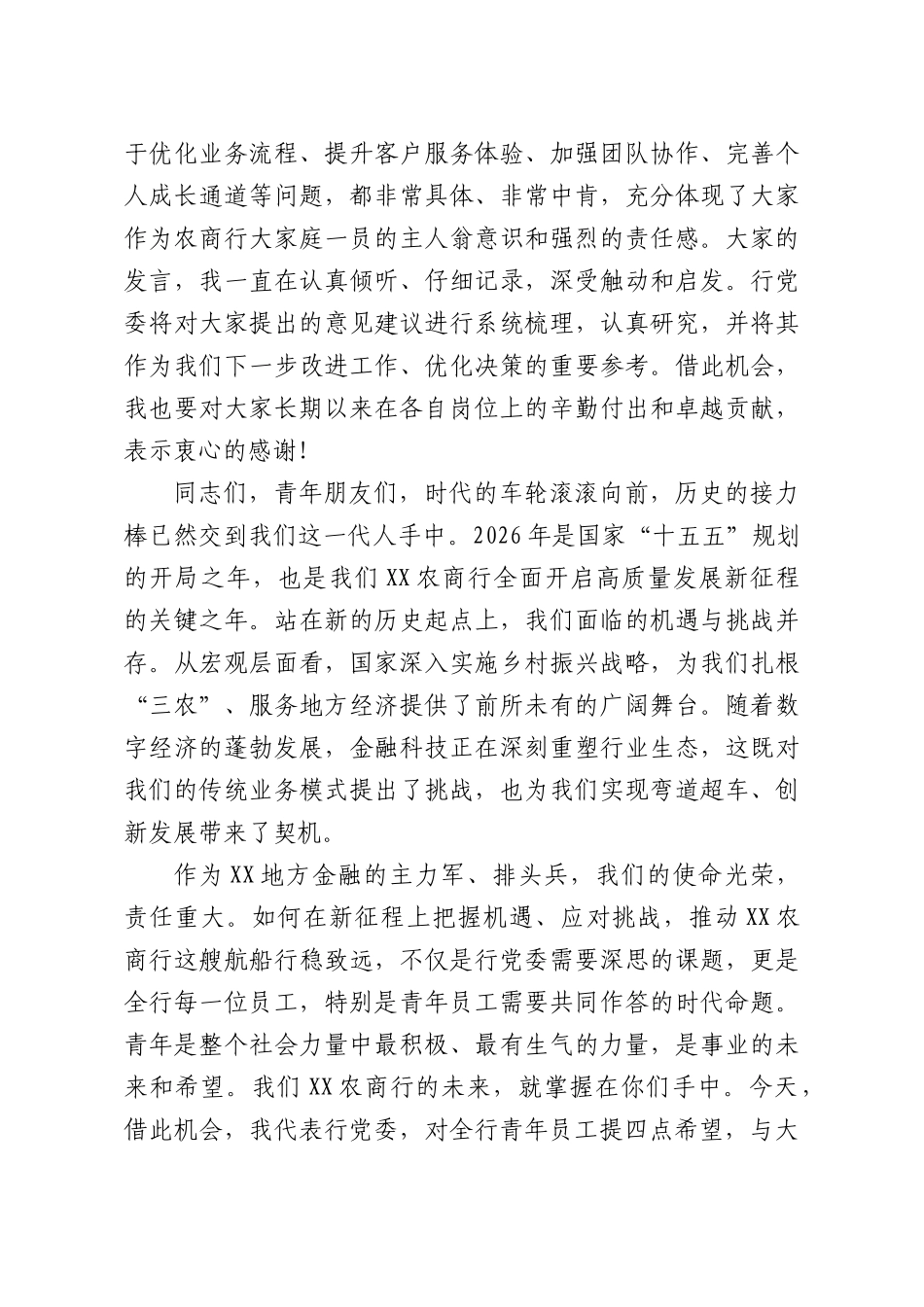 在“奋进十五五青春建新功”青年员工座谈会上的讲话.docx_第2页