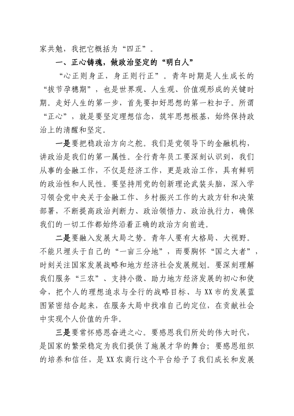 在“奋进十五五青春建新功”青年员工座谈会上的讲话.docx_第3页