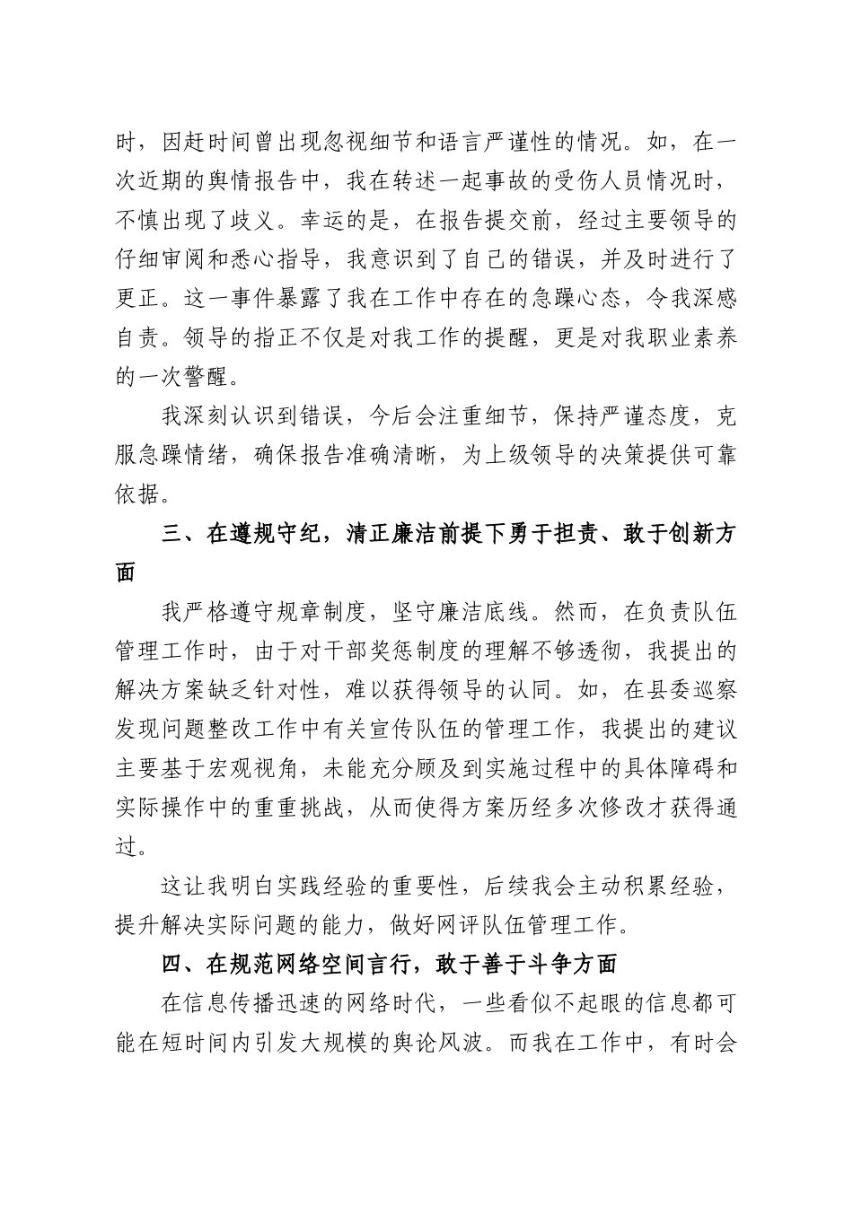 在2025年党支部组织生活会上的发言稿.docx_第2页