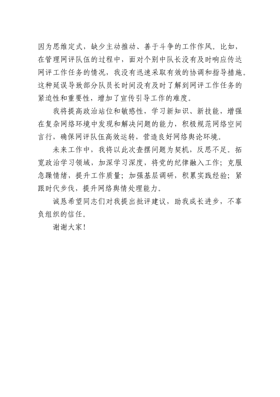在2025年党支部组织生活会上的发言稿.docx_第3页