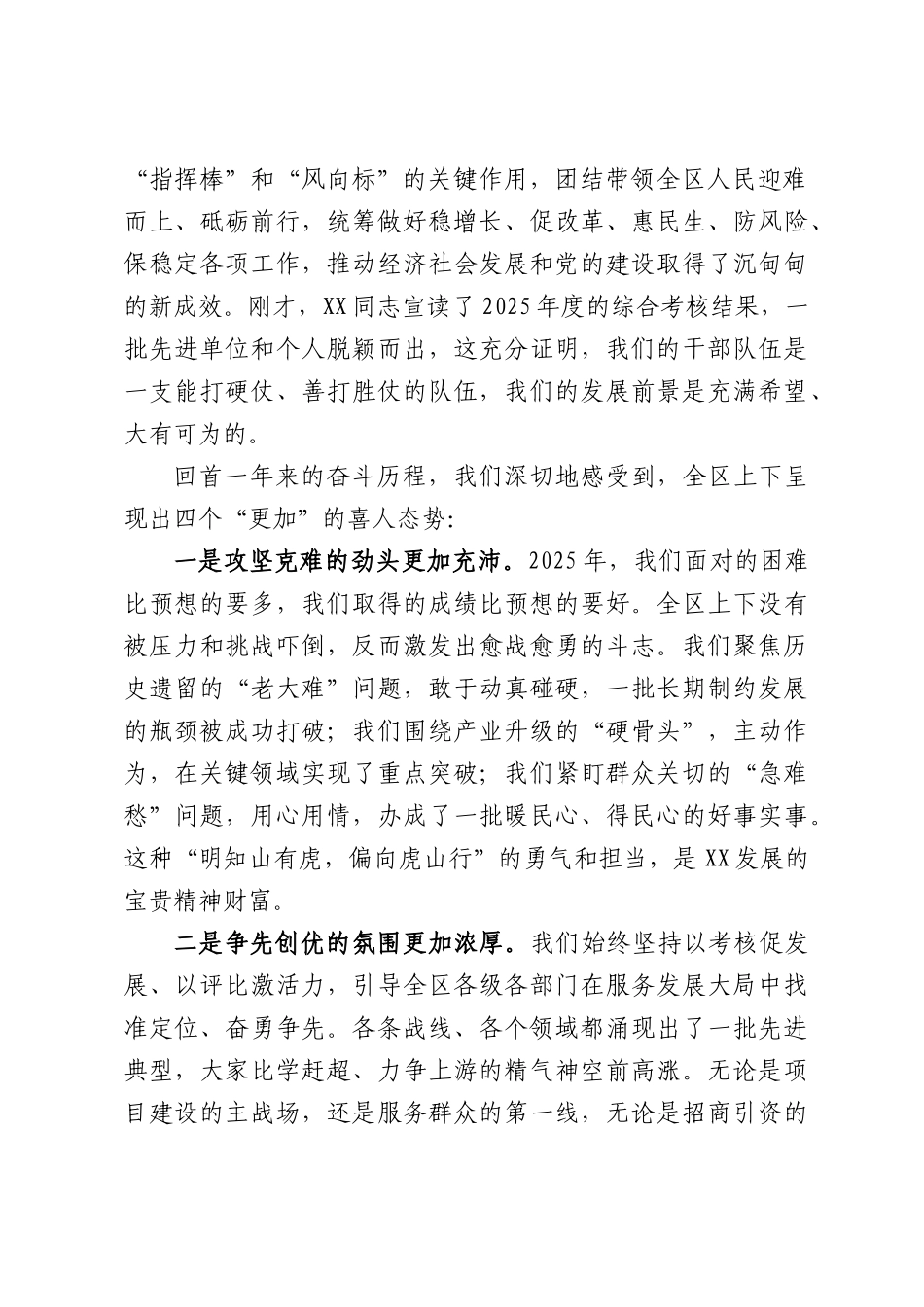 在2025年度全综合考核总结表扬暨2026年度动员部署大会上的讲话.docx_第2页