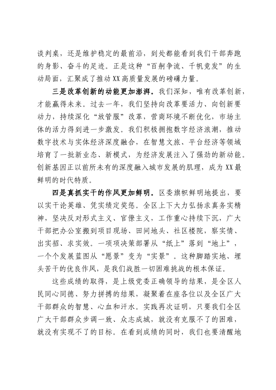 在2025年度全综合考核总结表扬暨2026年度动员部署大会上的讲话.docx_第3页