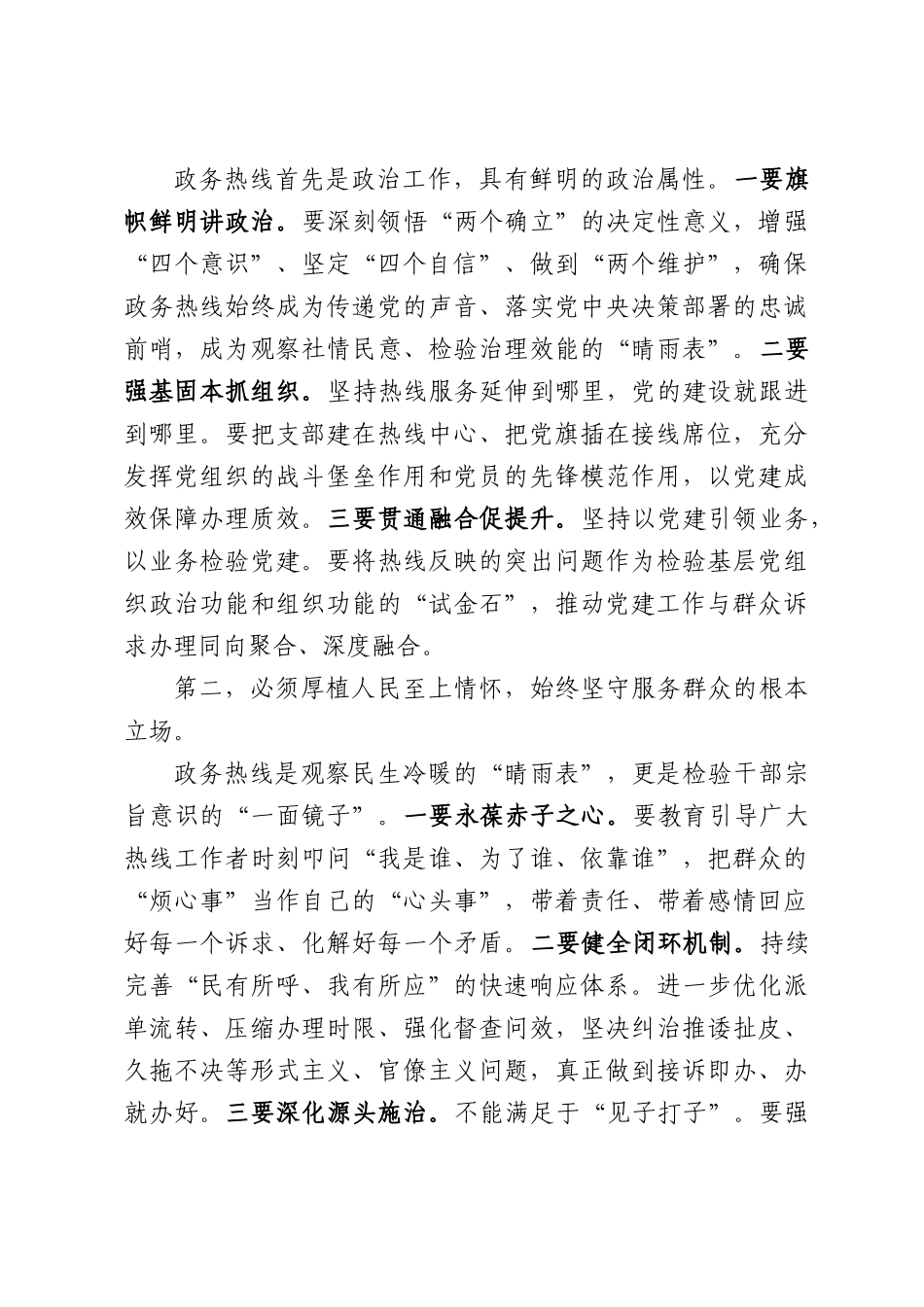 在2026城政务热线发展论坛上的致辞.docx_第2页
