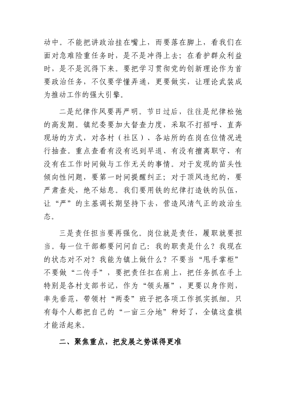 在2026年“五一”节后收心会暨重点工作安排部署会的讲话（2534字）.docx_第2页