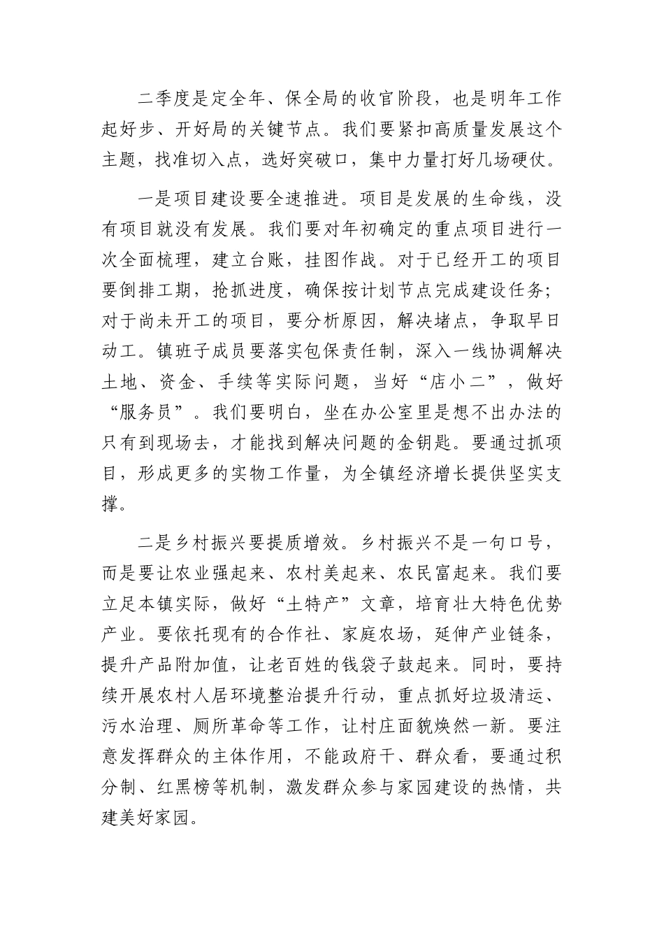 在2026年“五一”节后收心会暨重点工作安排部署会的讲话（2534字）.docx_第3页