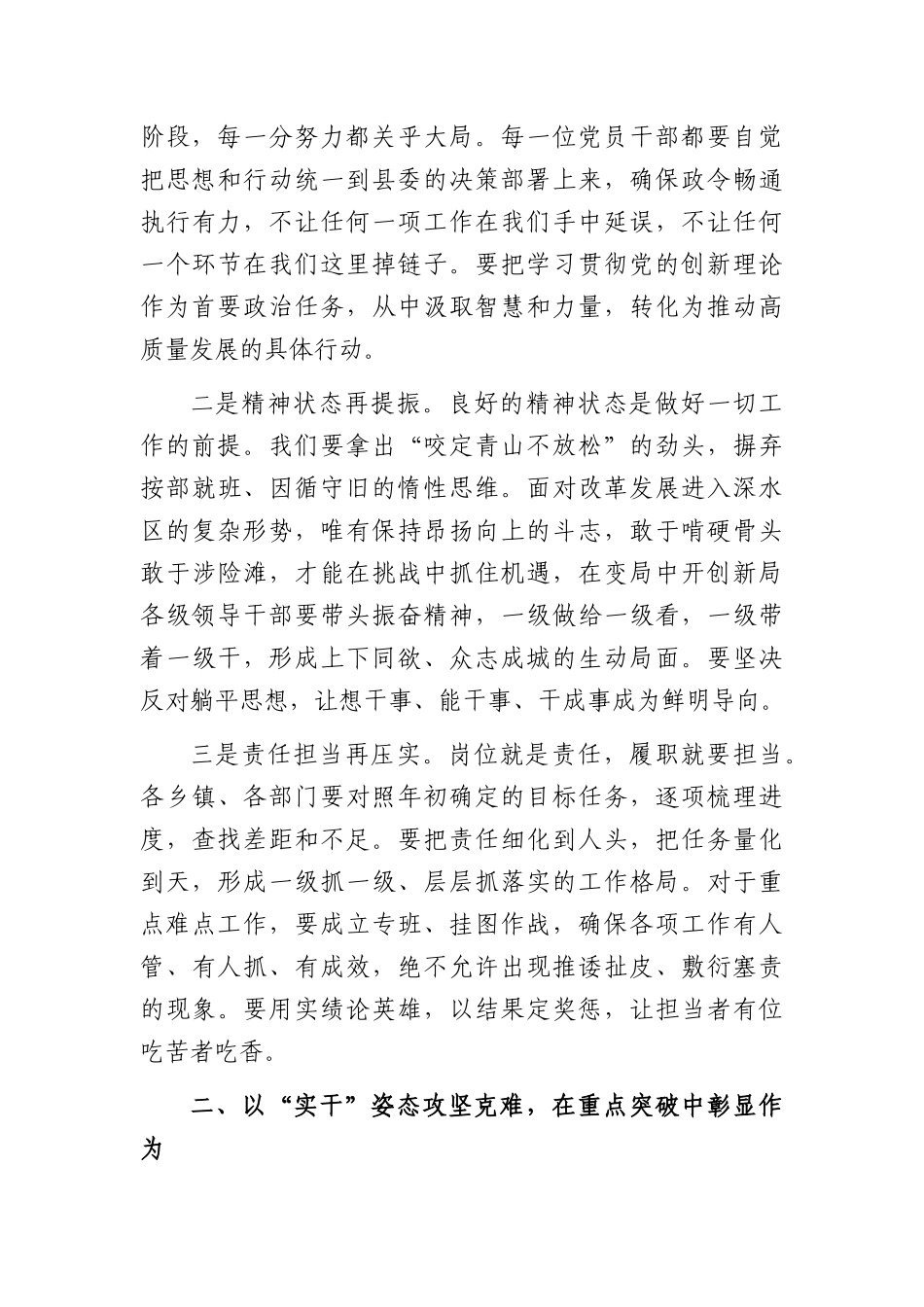 在2026年“五一”节后收心会暨重点工作安排部署会讲话稿（2593字）.docx_第2页