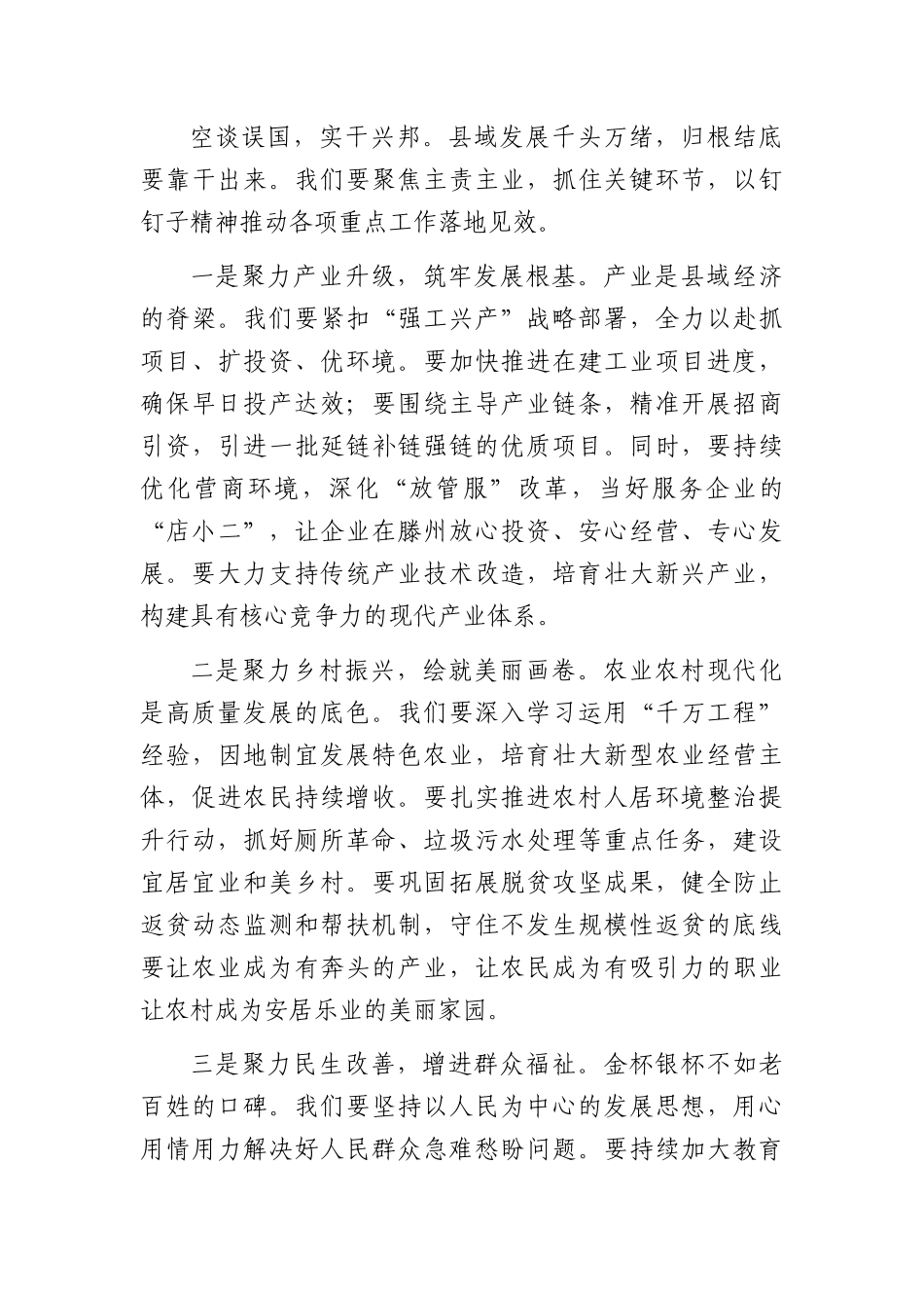 在2026年“五一”节后收心会暨重点工作安排部署会讲话稿（2593字）.docx_第3页