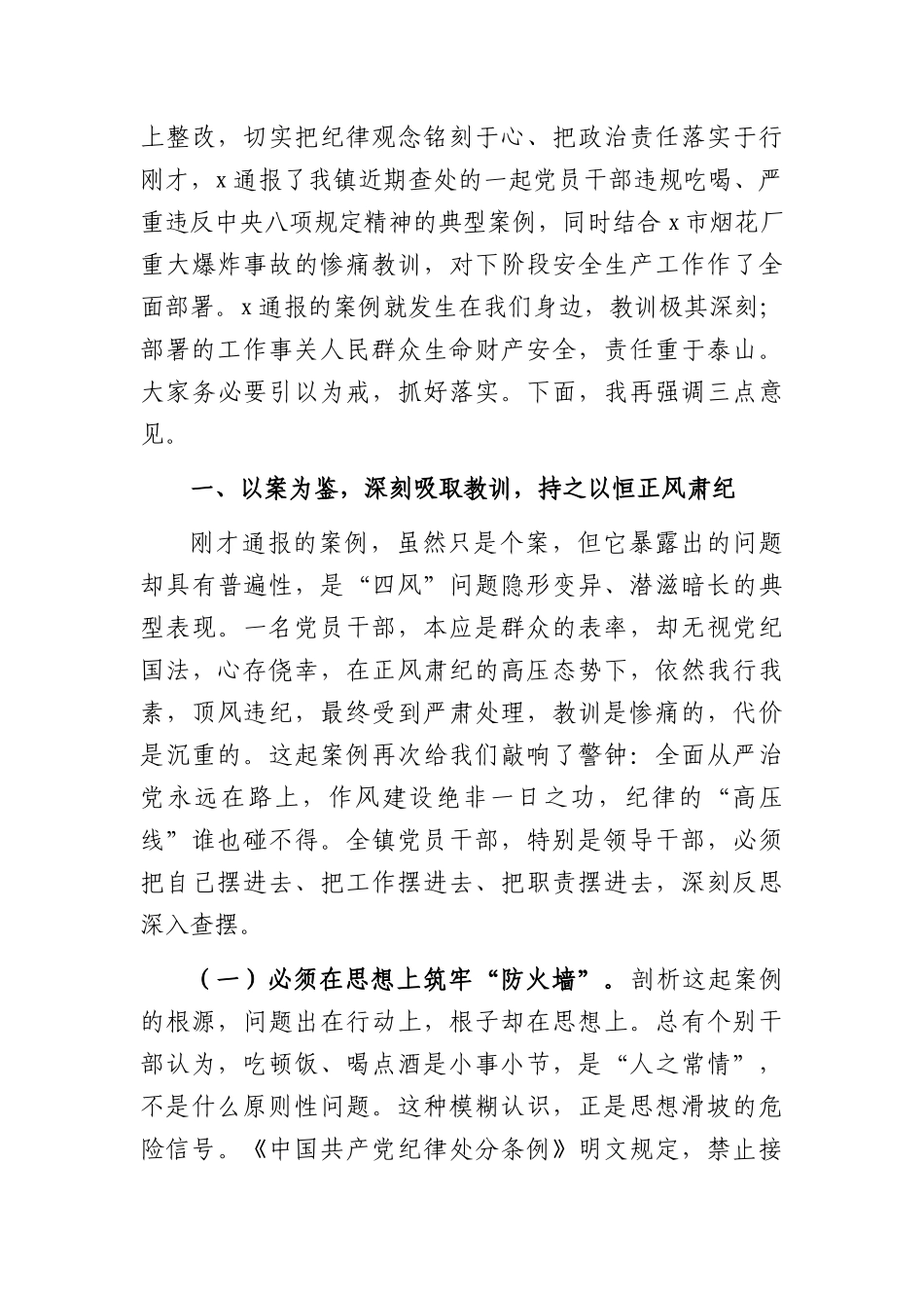 在2026年“以案为鉴、以案促改”警示教育会议上的讲话（4837字）.docx_第2页