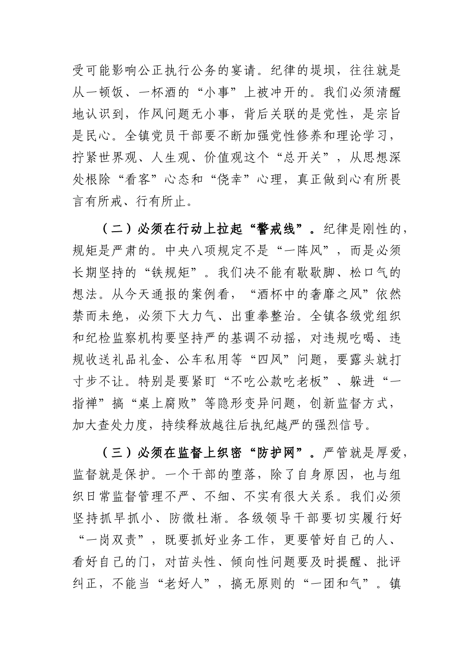 在2026年“以案为鉴、以案促改”警示教育会议上的讲话（4837字）.docx_第3页