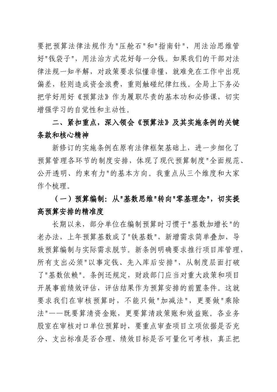 在2026年财政部门预算管理专题培训班上的讲话.docx_第2页