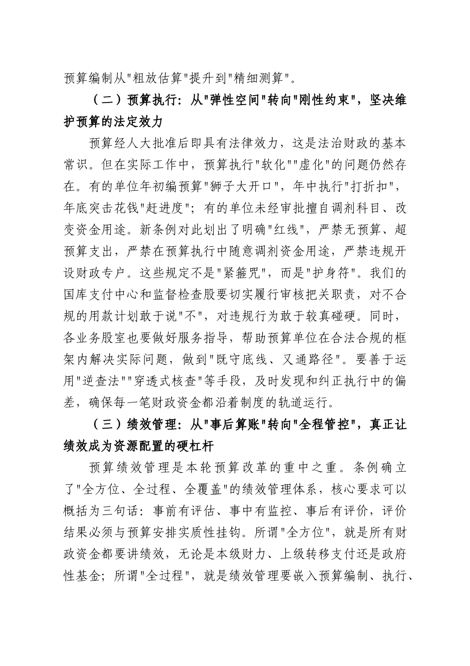 在2026年财政部门预算管理专题培训班上的讲话.docx_第3页