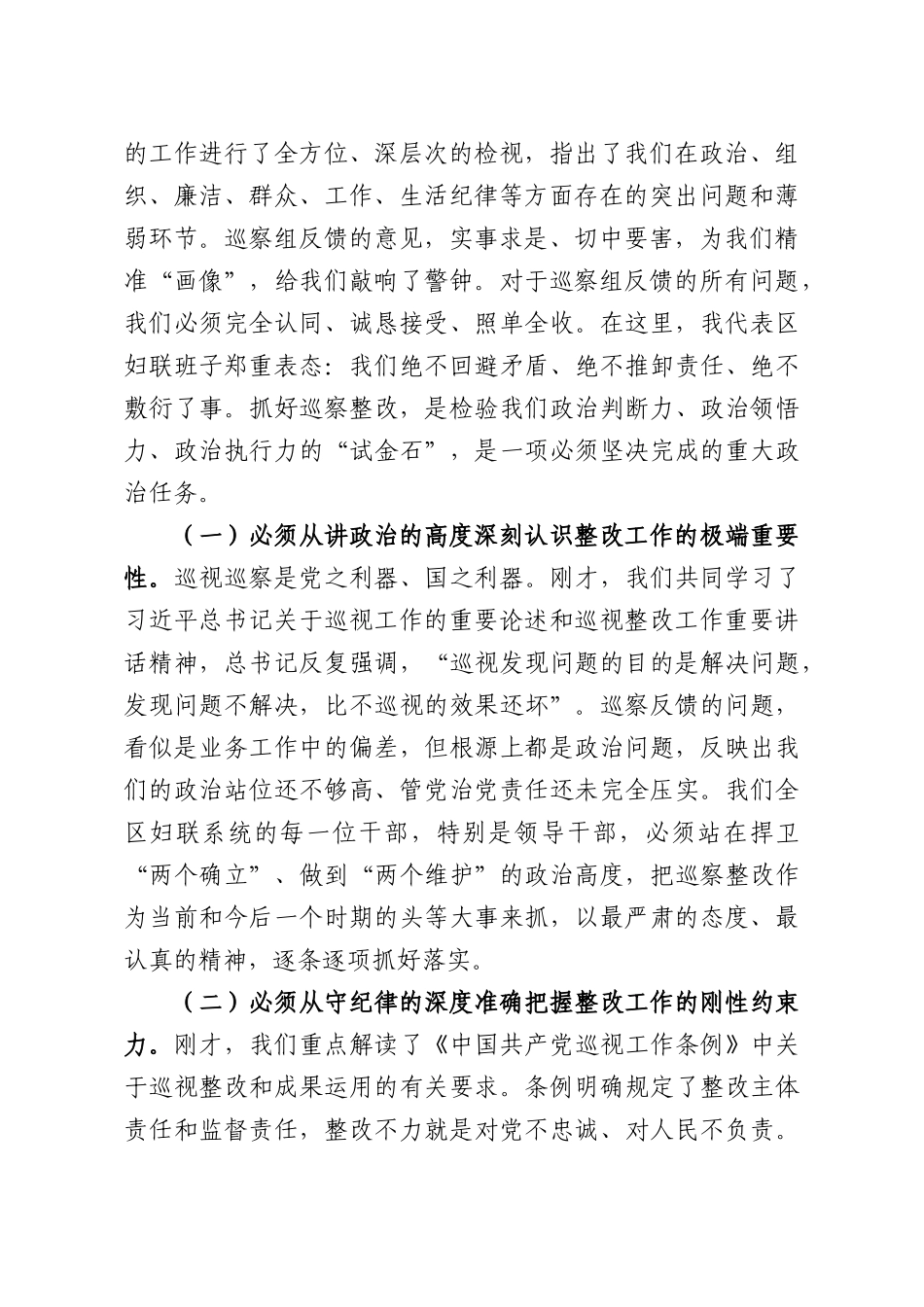 在2026年妇联巡察整改工作专题会议上的讲话.docx_第2页