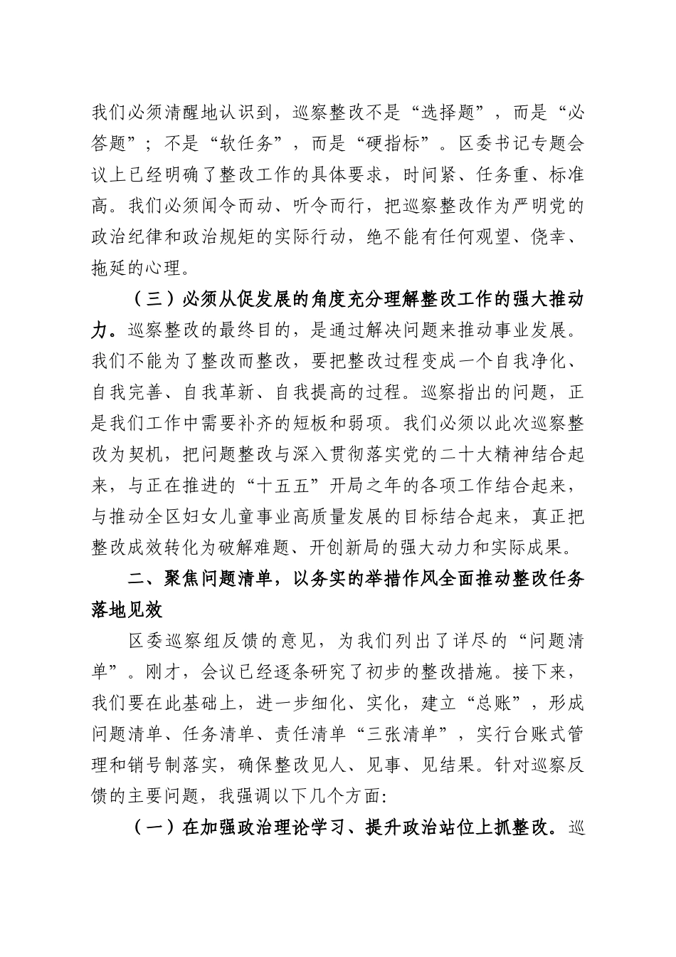 在2026年妇联巡察整改工作专题会议上的讲话.docx_第3页