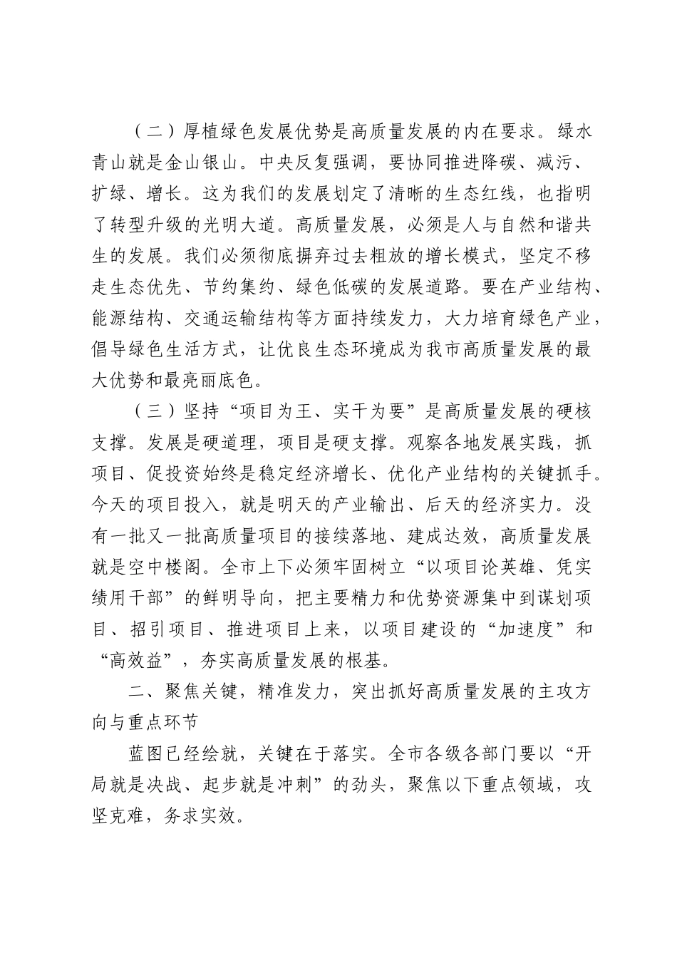 在2026年高质量发展工作会议上的讲话.docx_第2页
