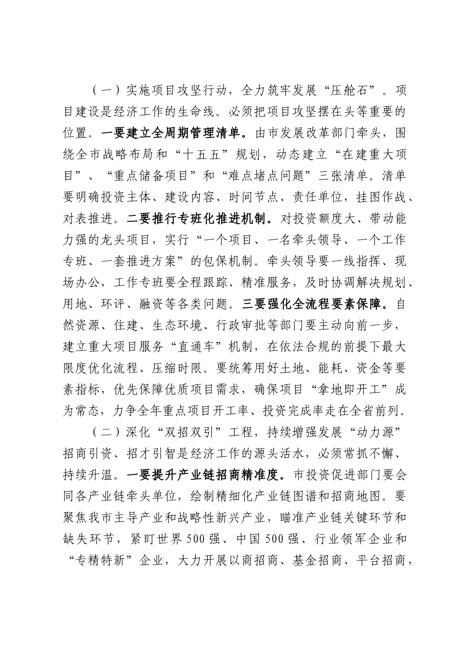 在2026年高质量发展工作会议上的讲话.docx_第3页