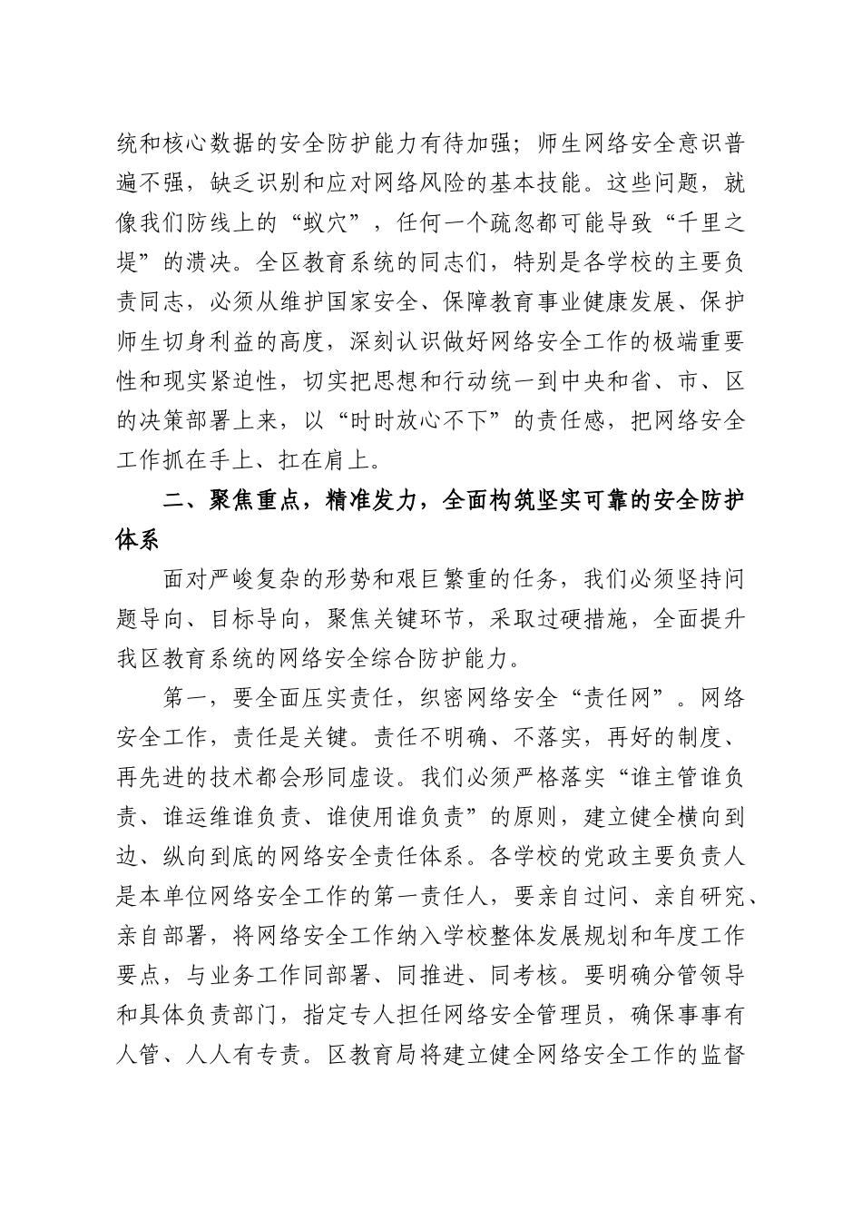 在2026年网络安全工作专题会议上的讲话.docx_第3页