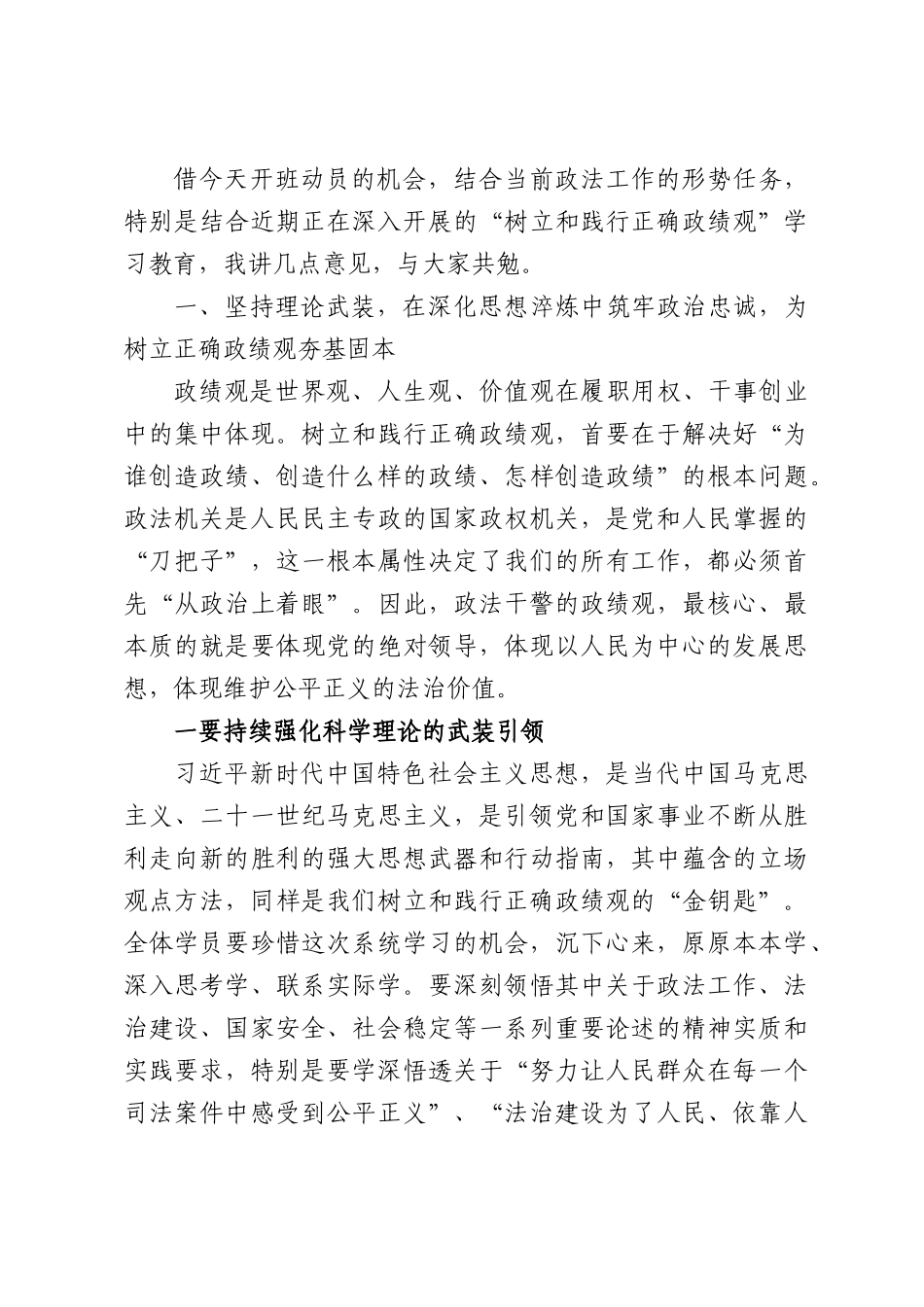 在2026年系统政治轮训开班动员会上的开班讲话.docx_第2页