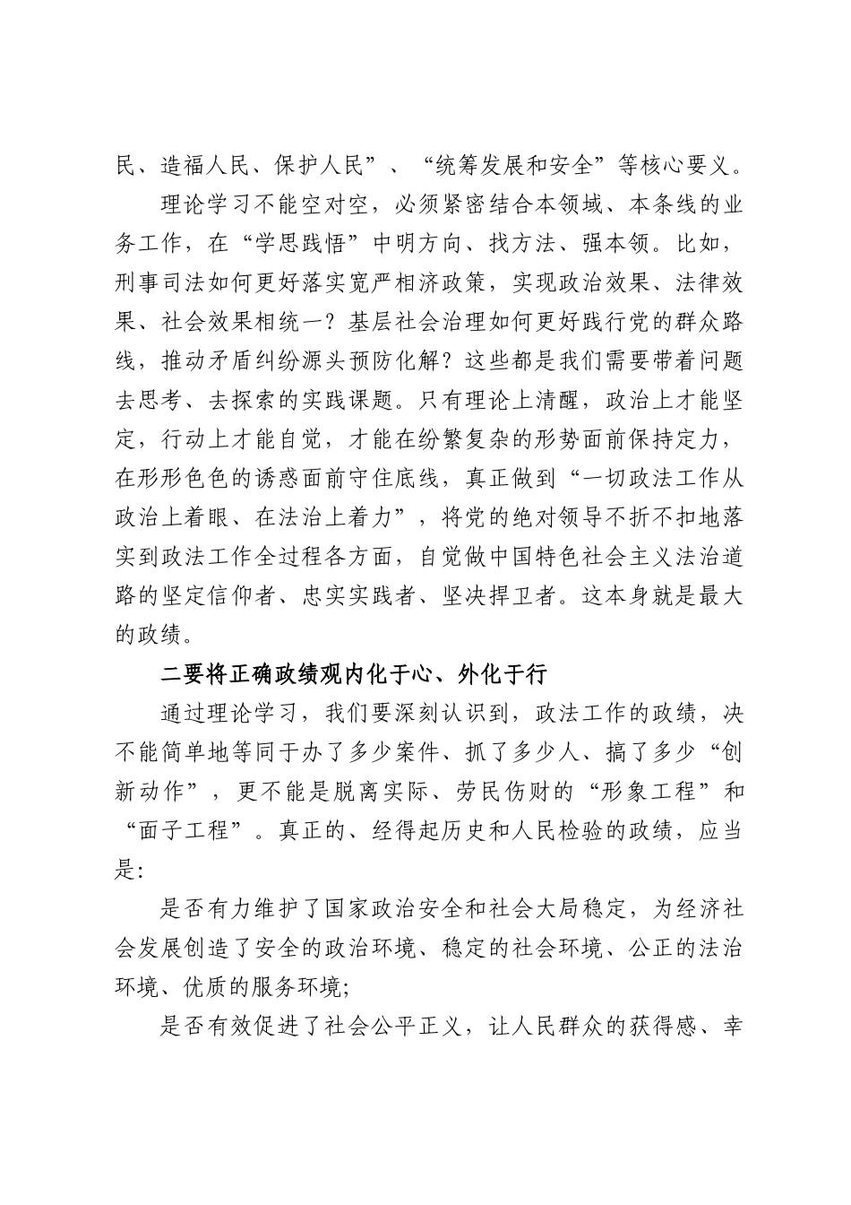 在2026年系统政治轮训开班动员会上的开班讲话.docx_第3页