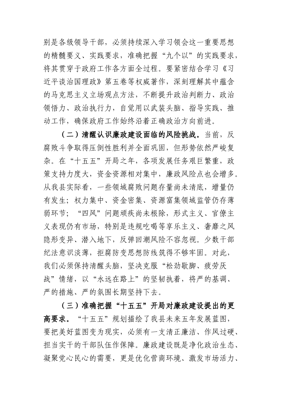 在2026年政府廉政工作暨警示教育会议上的讲话（3685字）.docx_第2页