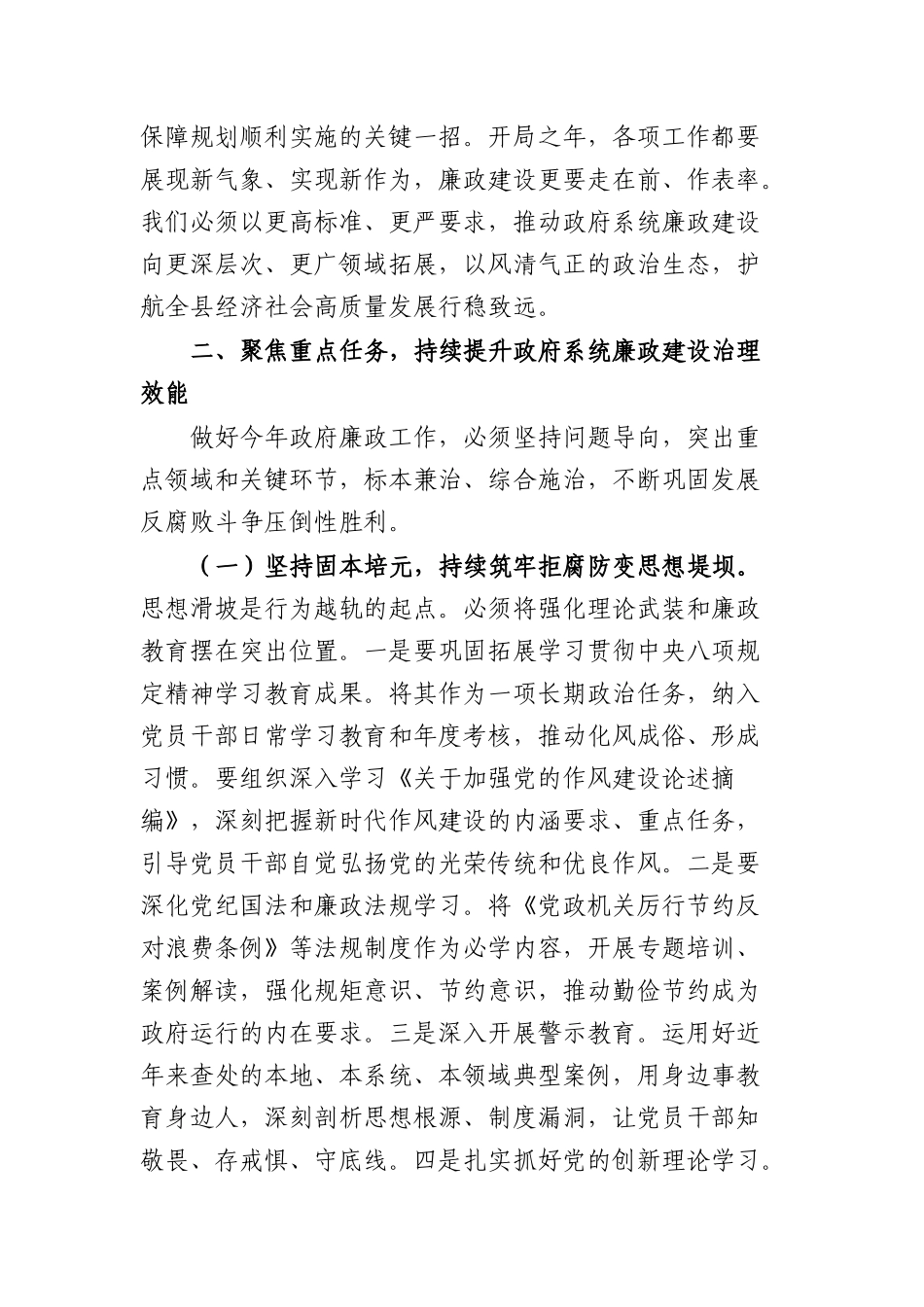 在2026年政府廉政工作暨警示教育会议上的讲话（3685字）.docx_第3页
