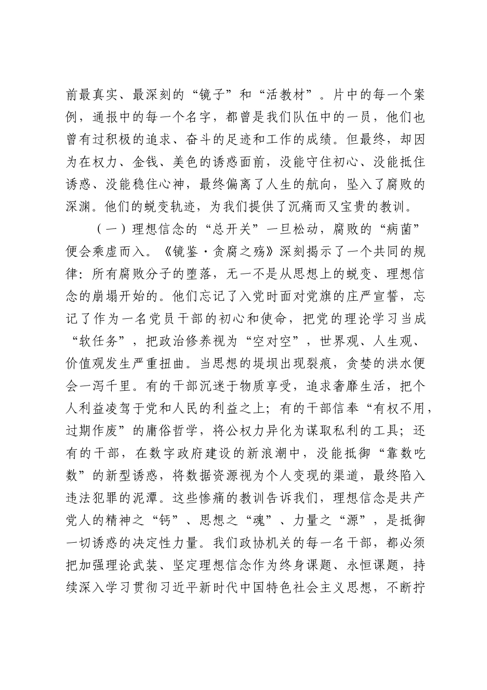 在2026年政协机关党风廉政建设专题警示会议上的讲话.docx_第2页