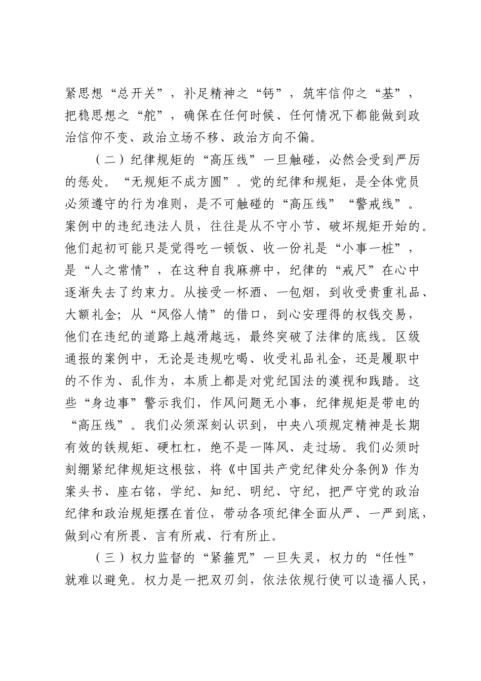 在2026年政协机关党风廉政建设专题警示会议上的讲话.docx_第3页