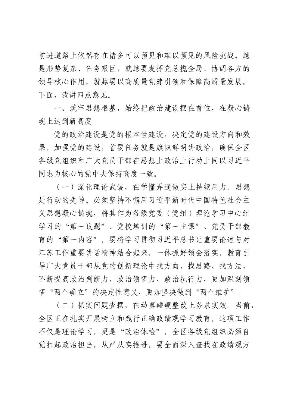 在2026年党的建设工作领导小组（扩大）会议上的讲话.docx_第2页