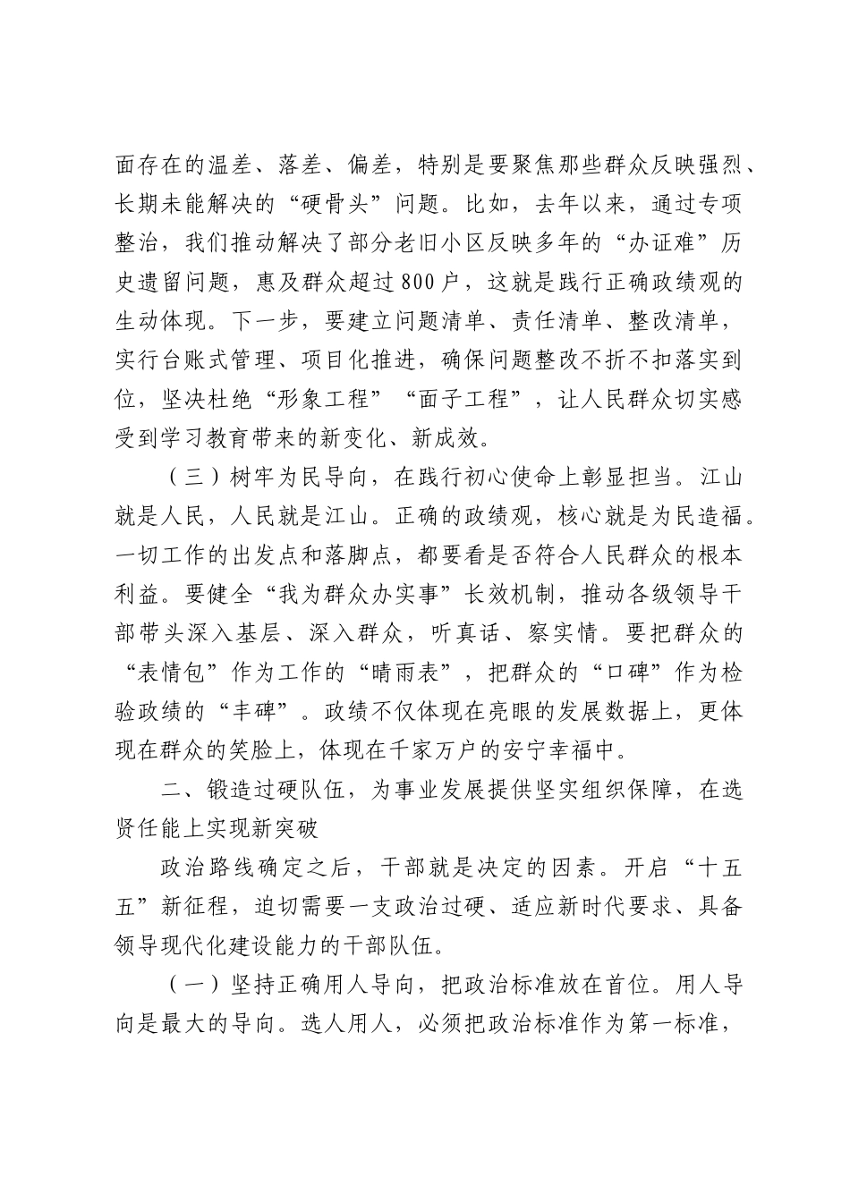 在2026年党的建设工作领导小组（扩大）会议上的讲话.docx_第3页