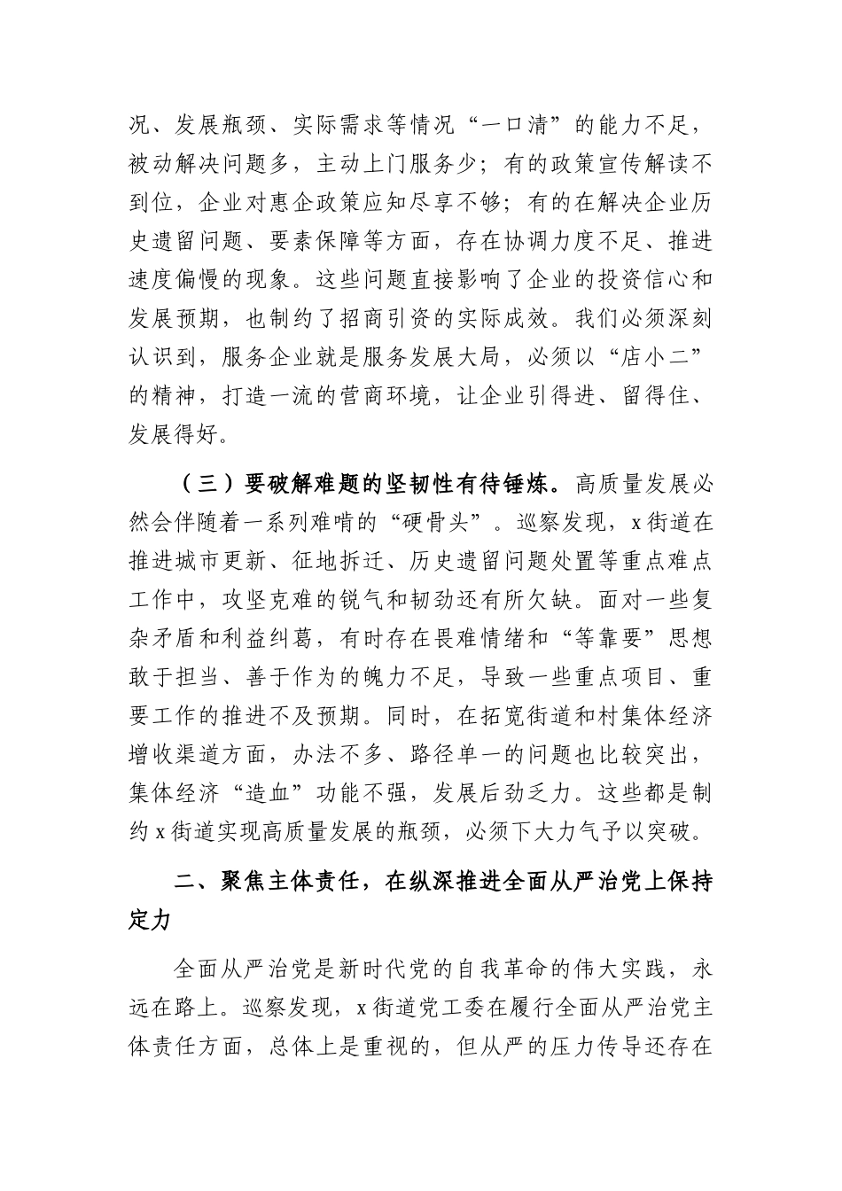 在2026年第一巡察组巡察街道党工委情况反馈会议上的讲话（4369字）.docx_第3页