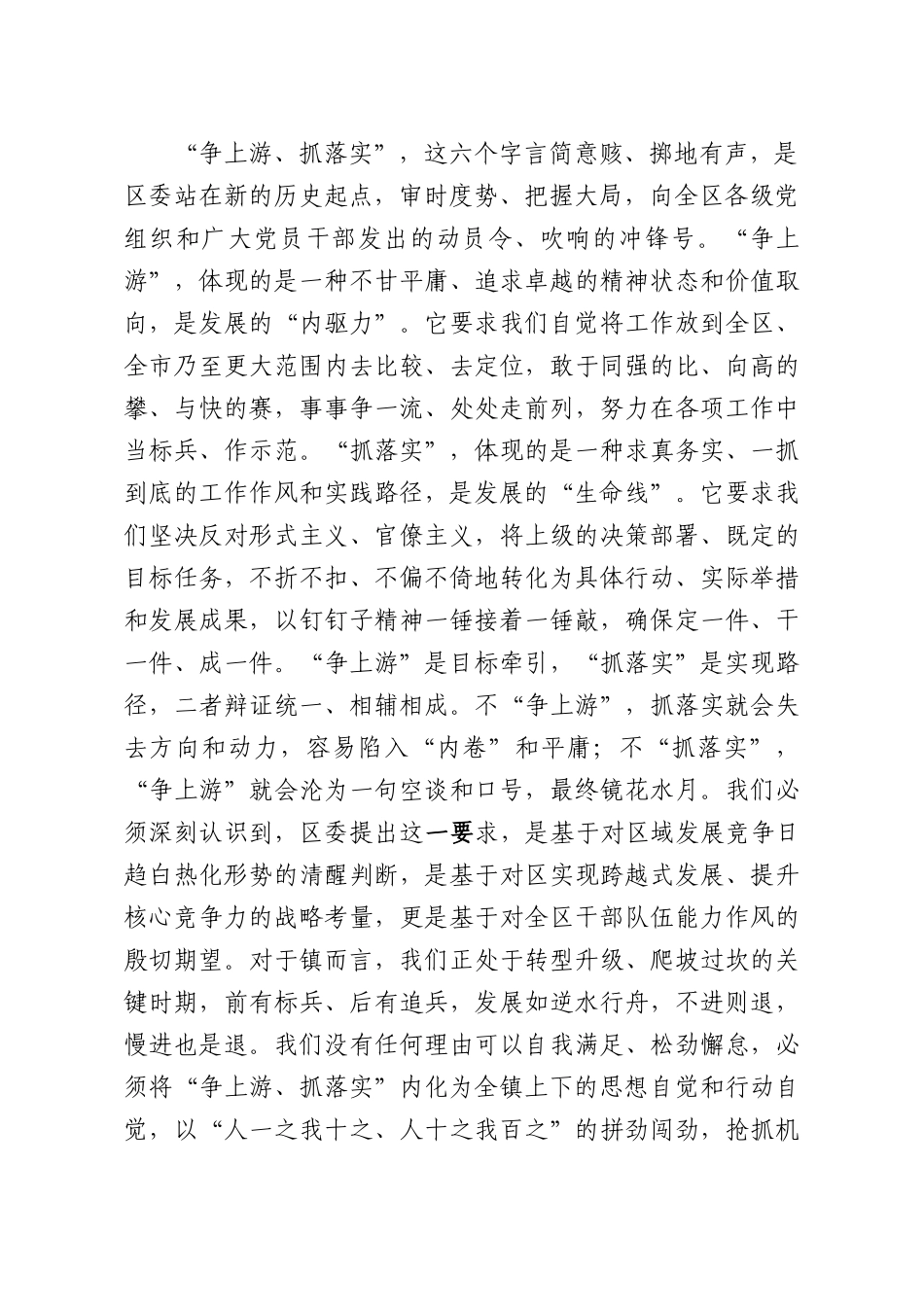 在2026年贯彻落实“争上游、抓落实”工作要求部署推进会上的讲话.docx_第2页