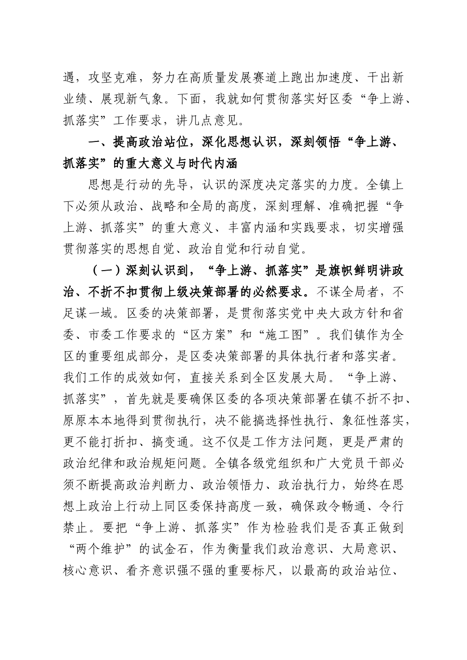 在2026年贯彻落实“争上游、抓落实”工作要求部署推进会上的讲话.docx_第3页