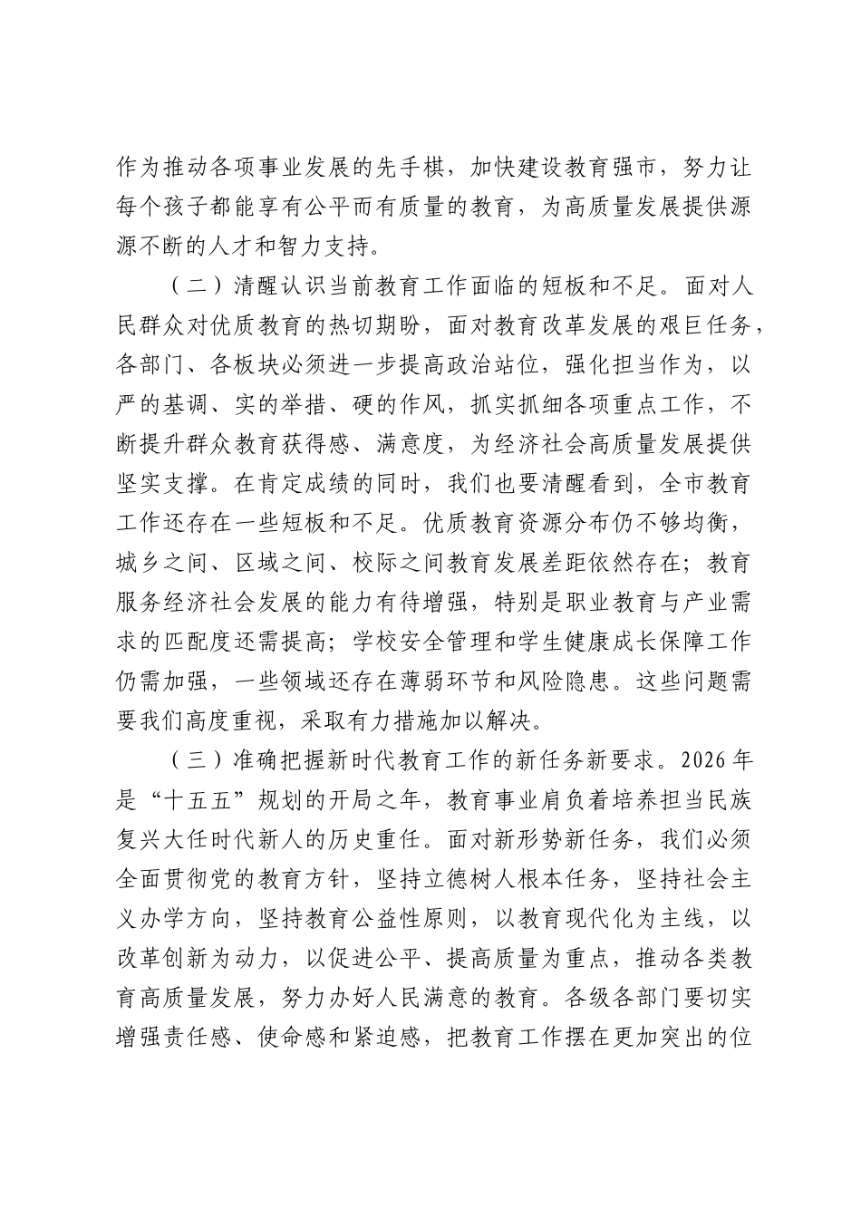 在2026年教育工作领导小组会议上的讲话.docx_第2页