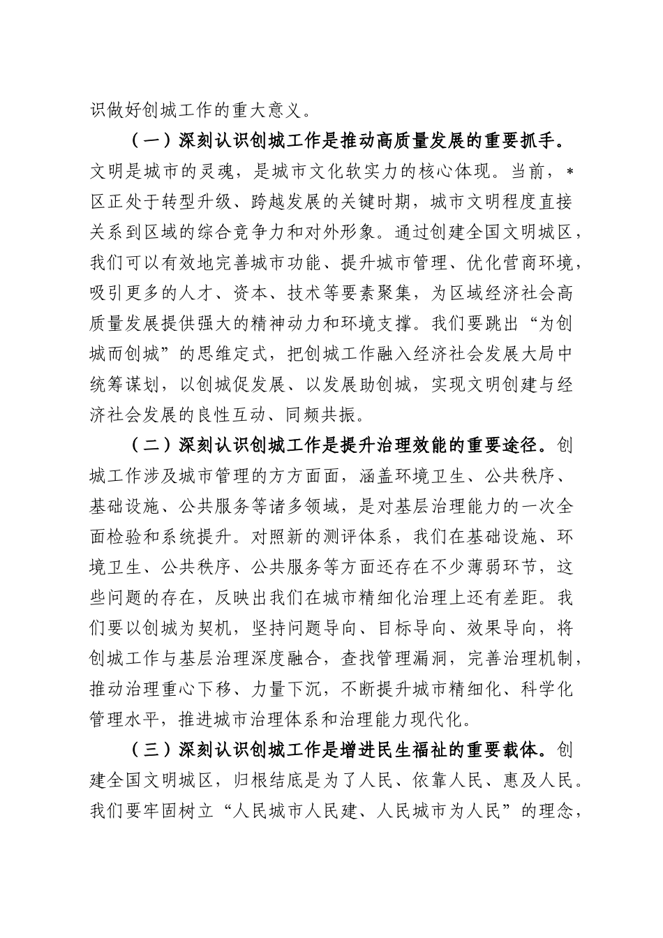在2026年街道创建全国文明城工作推进会上的讲话.docx_第2页