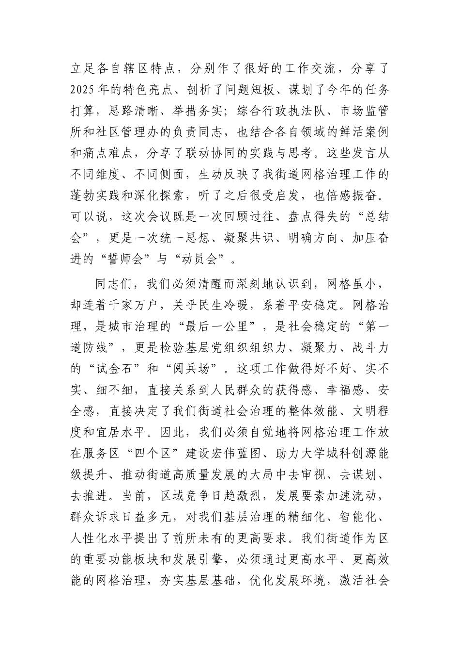 在2026年街道党建引领网格治理工作推进会上的讲话（8657字）.docx_第2页