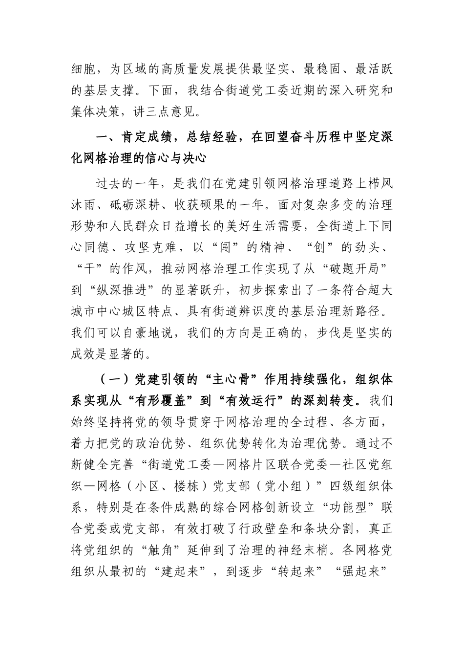 在2026年街道党建引领网格治理工作推进会上的讲话（8657字）.docx_第3页