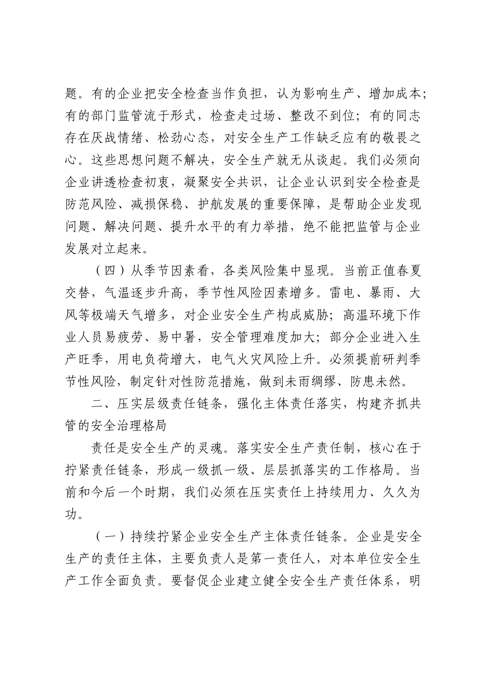 在2026年经济技术开发安全生产调度会议上的讲话.docx_第3页