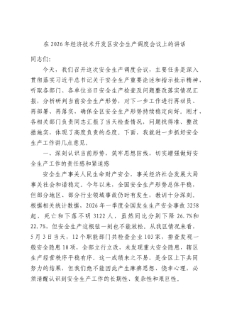 在2026年经济技术开发安全生产调度会议上的讲话.docx