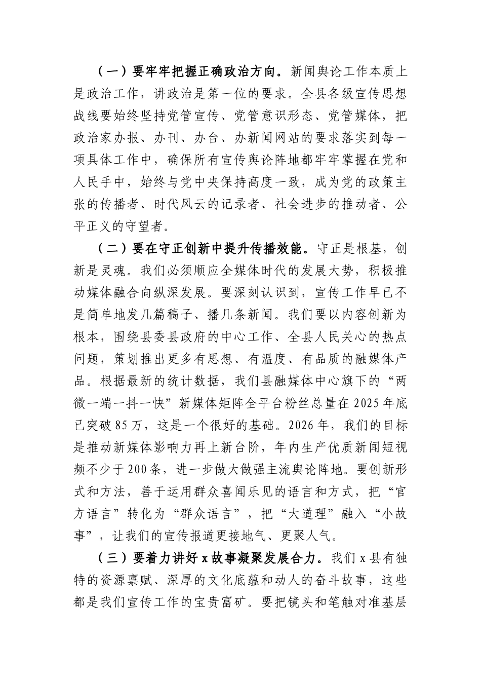 在2026年理论学习中心组学习会议上的讲话（5167字）.docx_第2页