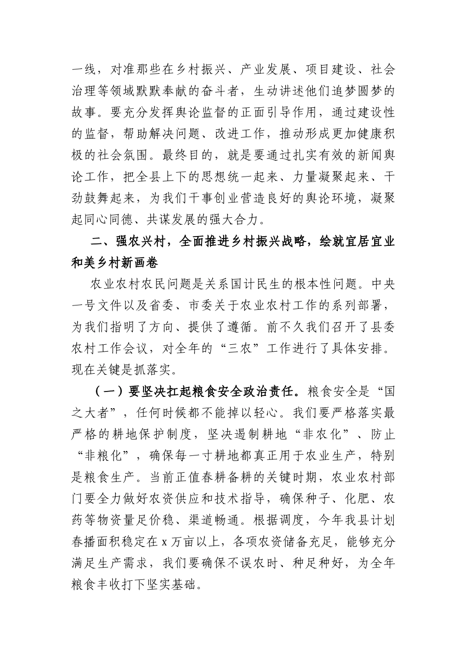 在2026年理论学习中心组学习会议上的讲话（5167字）.docx_第3页