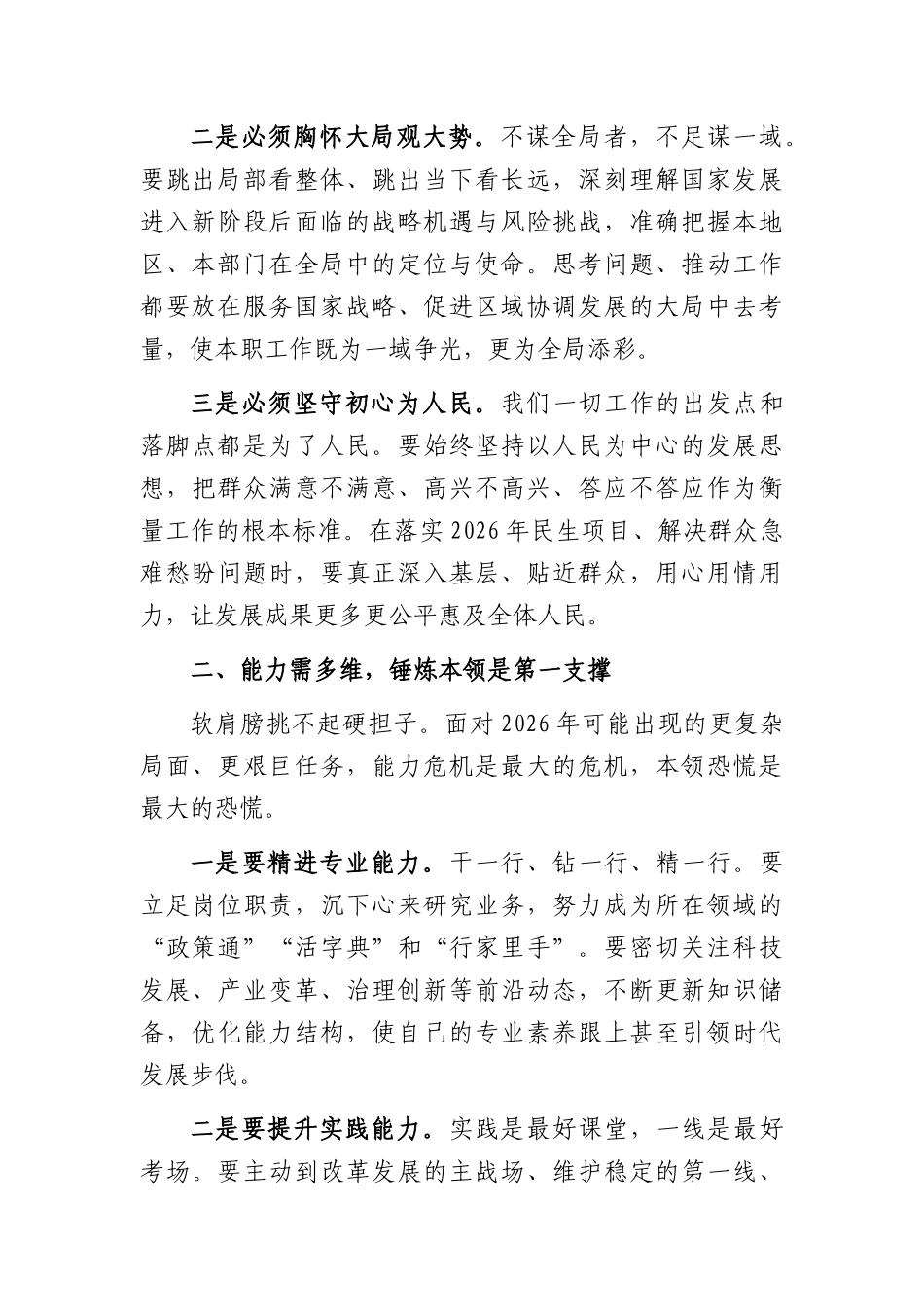 在2026年年轻干部座谈会上的讲话（2090字）.docx_第2页