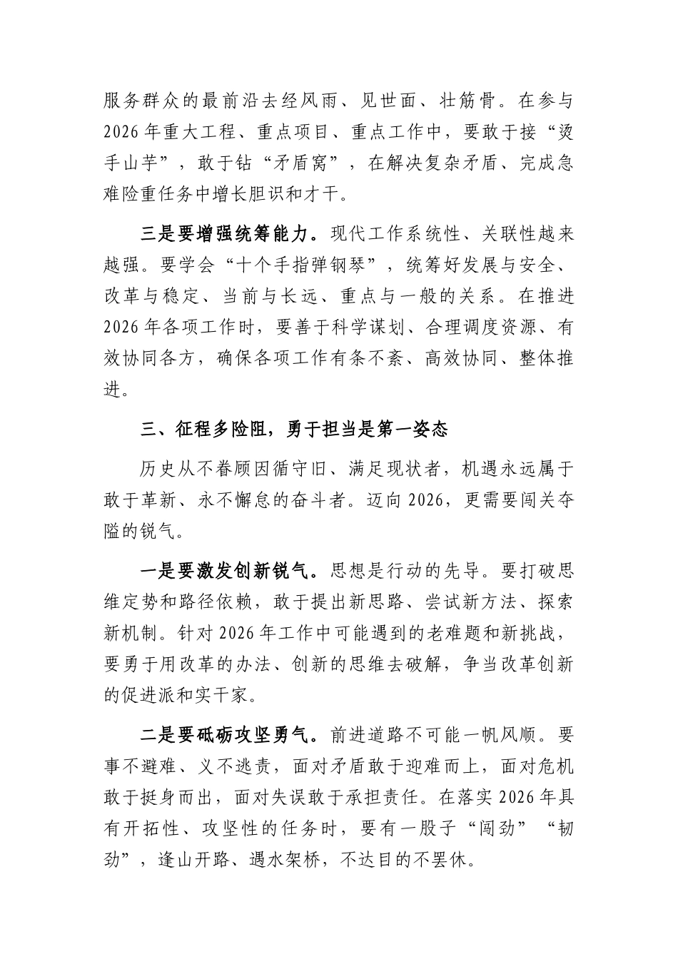 在2026年年轻干部座谈会上的讲话（2090字）.docx_第3页