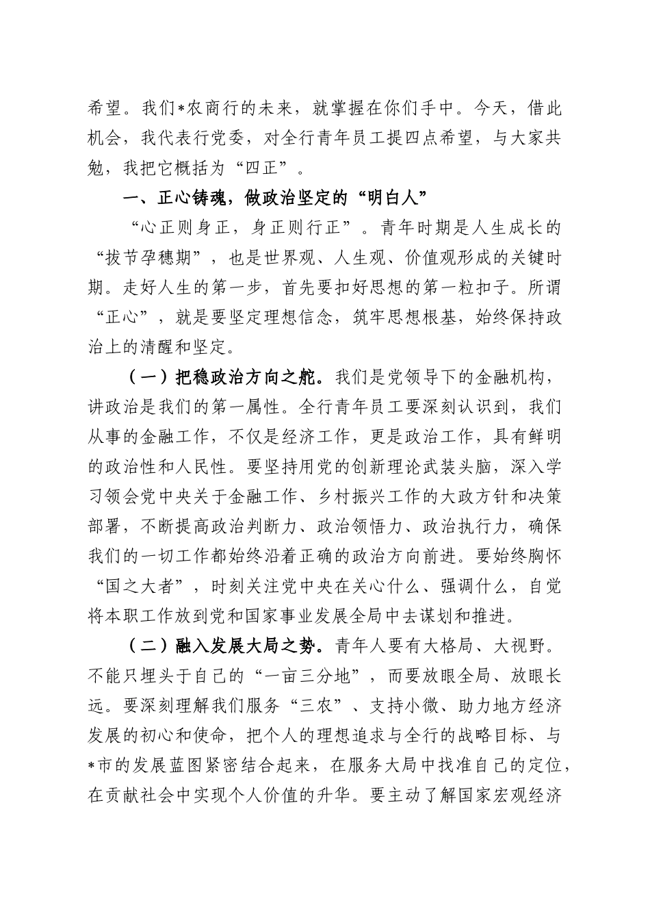 在2026年农商行“奋进‘十五五’青春建新功”青年员工座谈会上的讲话.docx_第3页