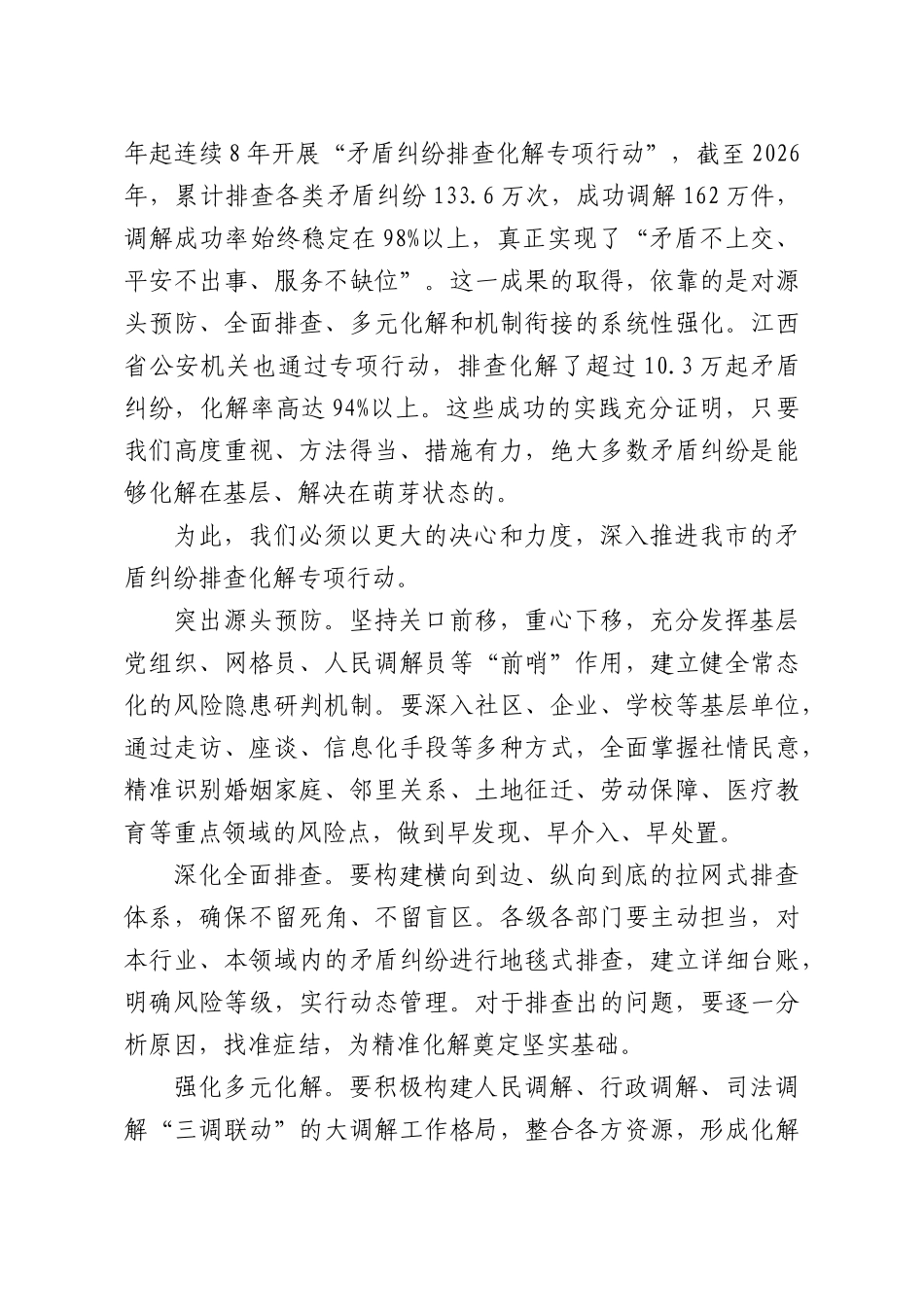 在2026年平安建设工作推进会上的讲话稿.docx_第2页