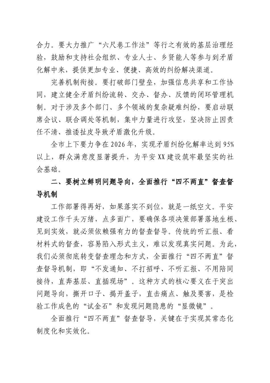 在2026年平安建设工作推进会上的讲话稿.docx_第3页