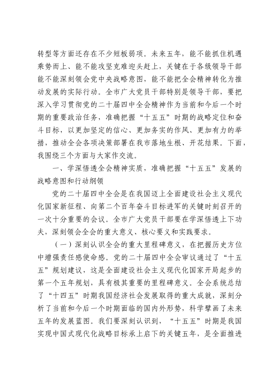 在2026年全处级干部学习贯彻全会精神专题党课上的讲稿.docx_第2页