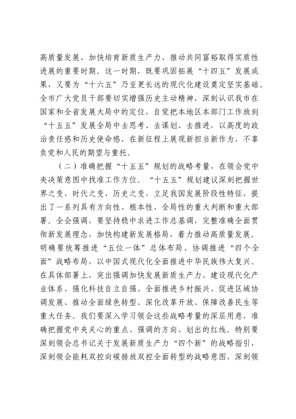 在2026年全处级干部学习贯彻全会精神专题党课上的讲稿.docx_第3页