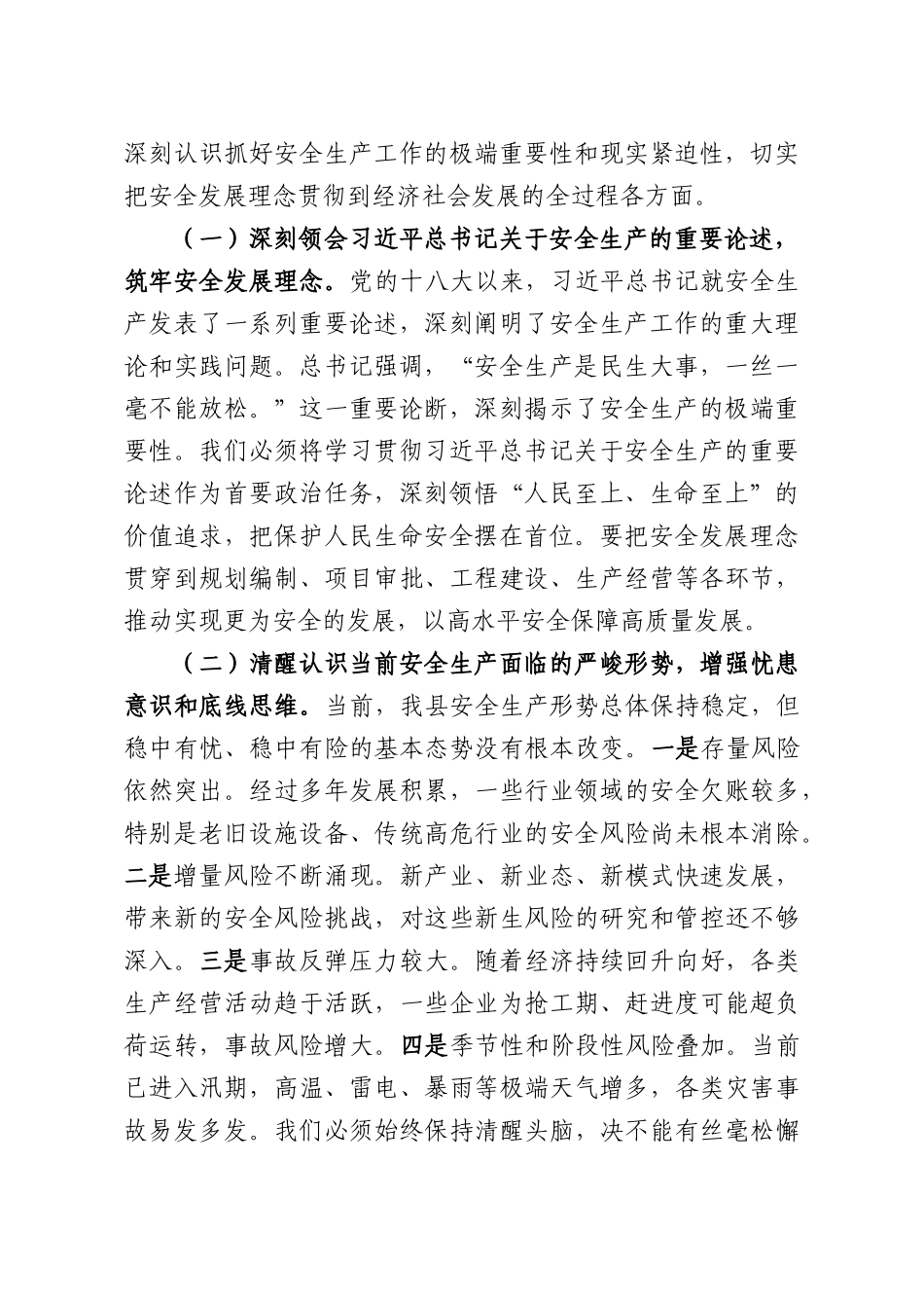 在2026年全安全生产工作会议暨治本攻坚三年行动收官推进会上的讲话.docx_第2页